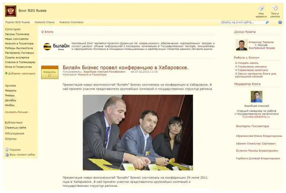 My individual project is Blog of B2G Russia