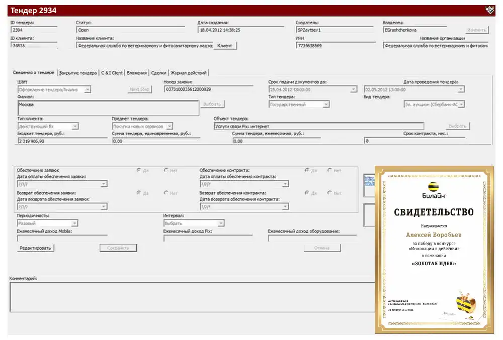 Tender CRM System is the best projects that recieved Gold Innovative Idea Award 2012